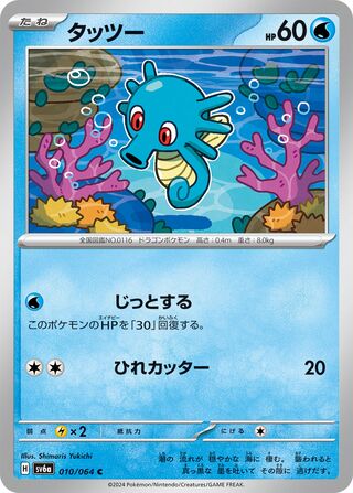 010/064 SV6a Japanese Night Wanderer Horsea Common (C)