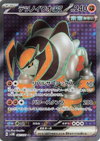 087/071 JAPANESE Iron Boulder ex Cyber Judge Super Rare SR