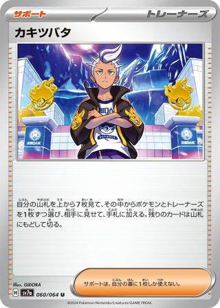 060/064 SV7a Japanese Paradise Dragona Drayton (Paradise Dragona 060/064) Uncommon (U)