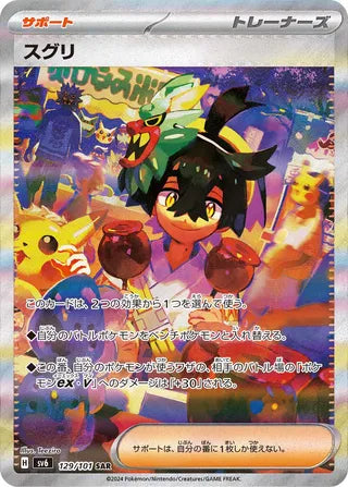 129/101 SV6 Japanese Mask of Change Kieran Special Art Rare (SAR)