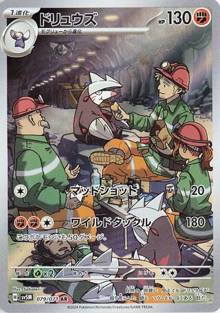 079/071 JAPANESE Excadrill Cyber Judge Art Rare AR