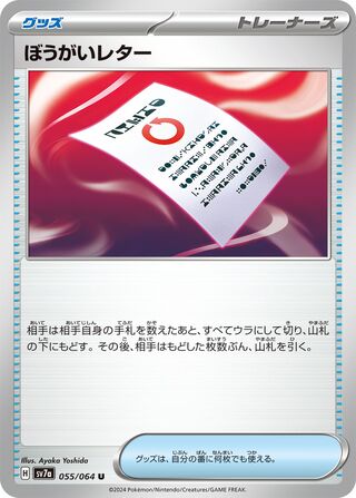 055/064 SV7a Japanese Paradise Dragona Meddling Memo Uncommon (U)