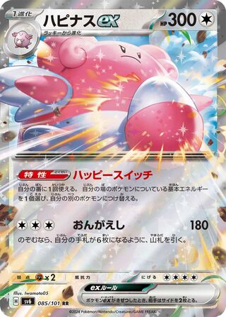 085/101 SV6 Japanese Mask of Change Blissey ex Double Rare(RR)