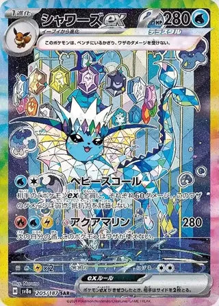 205/187 Japanese SV8a Terastal Festival ex Vaporeon ex Special Art Rare (SAR)