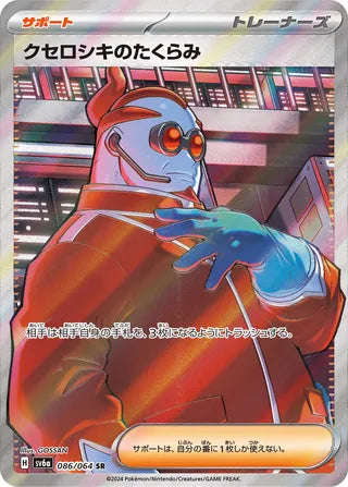 086/064 SV6a Japanese Night Wanderer Xerosic's Machinations Super Rare (SR)
