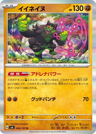 064/101 SV6 Japanese Mask of Change Okidogi Rare (R)