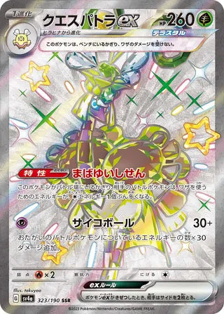 323/190 SV4a Japanese Shiny Treasure ex Espathra ex Shiny Super Rare (SSR)