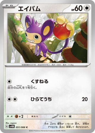 051/066 SV4M Japanese Future Flash Aipom Common (C)