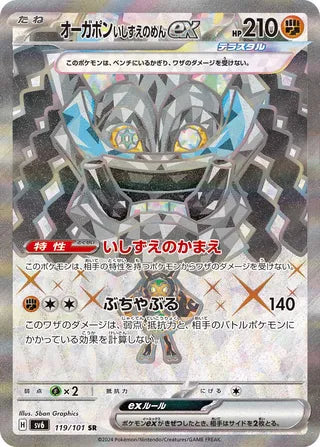 119/101 SV6 Japanese Mask of Change Cornerstone Mask Ogerpon ex Super Rare (SR)