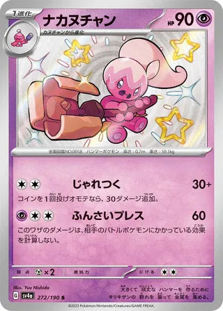 272/190 SV4a Japanese Shiny Treasure ex Tinkatuff Shiny (S)
