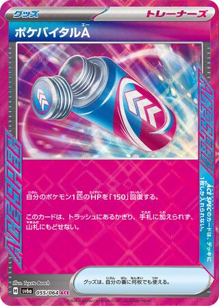 055/064 SV6a Japanese Night Wanderer Poké Vital A ACE SPEC Rare (ACE)