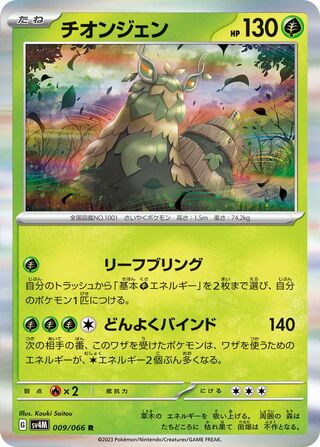 009/066 SV4M Japanese Future Flash Wo-Chien ()Rare (R)