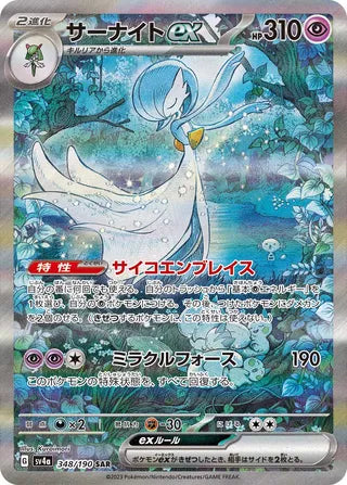 349/190 S SV4a Japanese Shiny Treasure ex Charizard ex Special Art Rare (SAR)