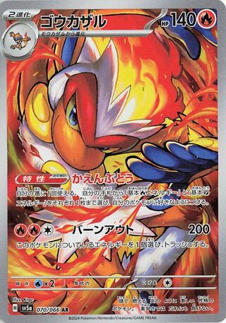 070/066 Infernape Japanese Crimson Haze Art Rare