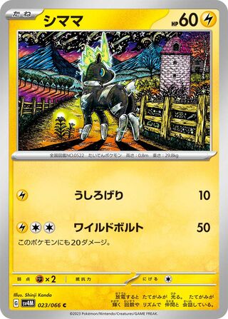 023/066 SV4M Japanese Future Flash Blitzle Common (C)
