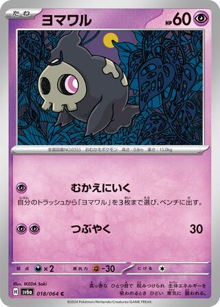 018/064 SV6a Japanese Night Wanderer Duskull Common (C)