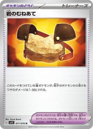 071/078 SV1S Japanese Scarlet and Violet Scarlet ex Rock Chestplate (U)