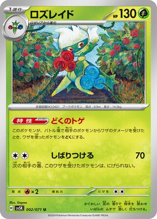 002/071 Japanese Roserade Uncommon (U) (Wild Force )