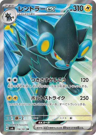118/101 SV6 Japanese Mask of Change Luxray ex Super Rare (SR)
