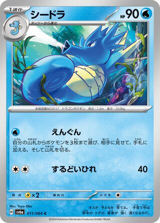 011/064 SV6a Japanese Night Wanderer Seadra Common (C)