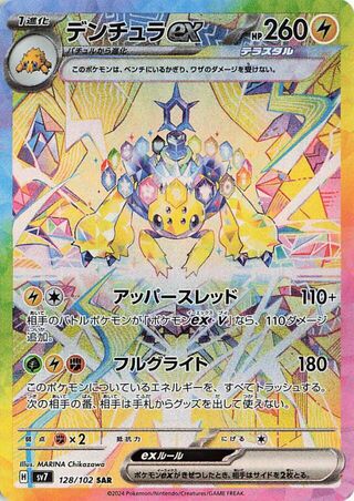 128/102 SV7 Stellar Miracle Galvantula ex Special Art Rare (SAR)