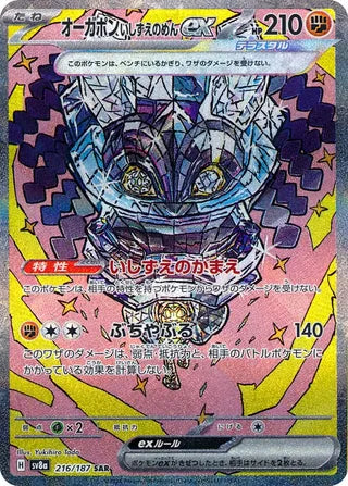 216/187 Japanese SV8a Terastal Festival ex Cornerstone Mask Ogerpon ex Special Art Rare (SAR)