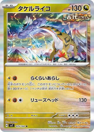 075/102 SV7 Stellar Miracle Raging Bolt Rare (R)