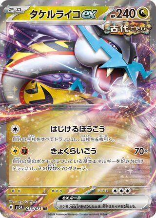 053/071 Japanese Raging Bolt ex Double Rare (RR) (Wild Force)