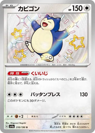 310/190 SV4a Japanese Shiny Treasure ex Snorlax Shiny (S)