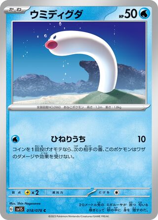 018/078 SV1S Japanese Scarlet and Violet Scarlet ex Wiglett (C)