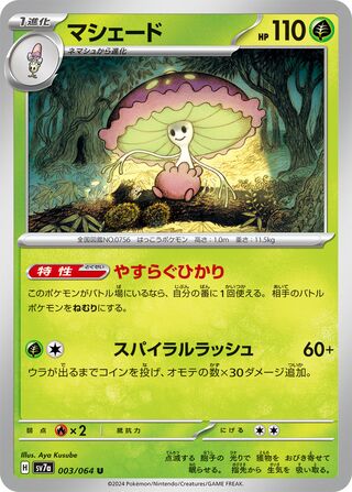 003/064 SV7a Japanese Paradise Dragona Shiinotic Uncommon (U)