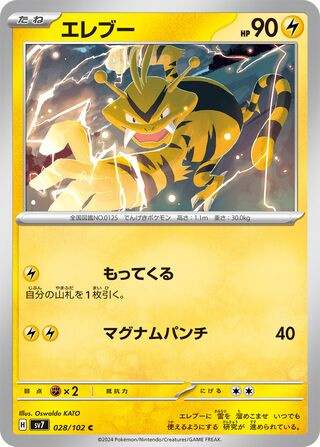 028/102 SV7 Stellar Miracle Electabuzz Common (C)