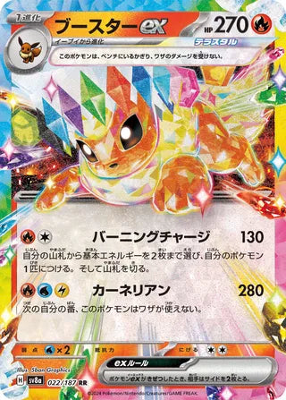 022/187 Japanese SV8a Terastal Festival ex Flareon ex Double Rare (RR)