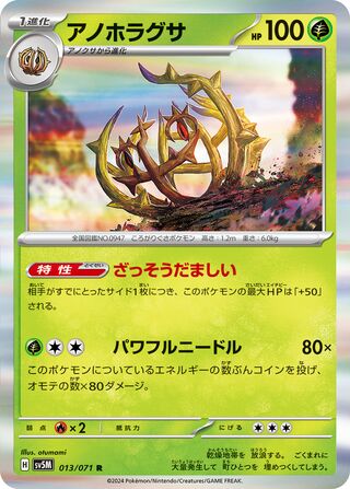 013/071 JAPANESE Brambleghast Cyber Judge Rare