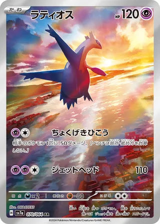 070/064 SV7a Japanese Paradise Dragona Latios Art Rare (AR)