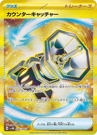 094/066 SV4M Japanese Future Flash Counter Catcher Ultra Rare (UR)