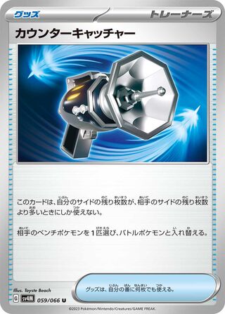 059/066 SV4M Japanese Future Flash Counter Catcher Uncommon (U)