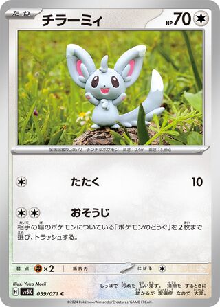 059/071 Japanese Minccino Common (C) (Wild Force)