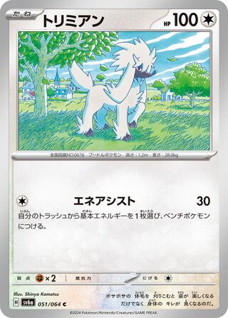 051/064 SV6a Japanese Night Wanderer Furfrou Common (C)