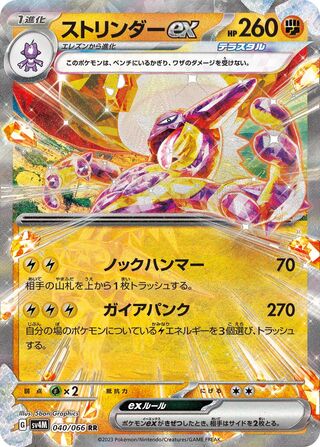 040/066 SV4M Japanese Future Flash Toxtricity ex Double Rare (RR)