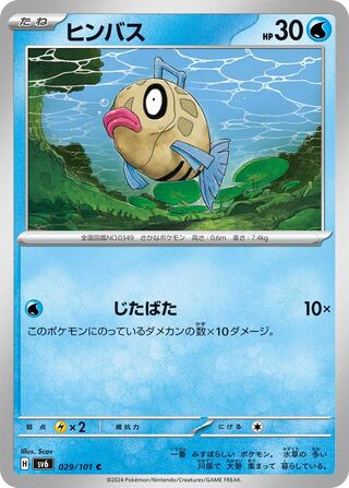 029/101 SV6 Japanese Mask of Change Feebas Common (C)