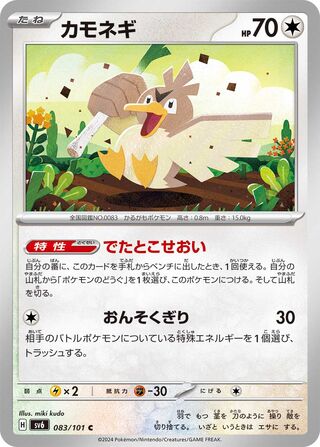 083/101 SV6 Japanese Mask of Change Farfetch'd Common (C)