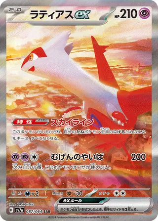 087/064 SV7a Japanese Paradise Dragona Latias ex Special Art Rare (SAR)