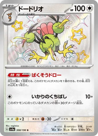 308/190 SV4a Japanese Shiny Treasure ex Dodrio Shiny (S)