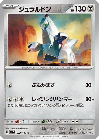 072/102 SV7 Stellar Miracle Duraludon Common (C)