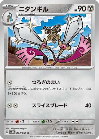 044/066 SV4M Japanese Future Flash Doublade Common (C)