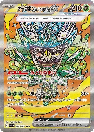 201/187 Japanese SV8a Terastal Festival ex Teal Mask Ogerpon ex Special Art Rare (SAR)