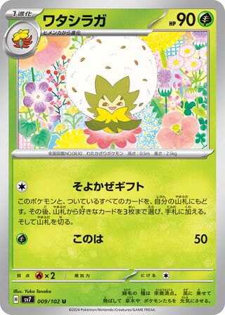 009/102 SV7 Stellar Miracle Eldegoss Uncommon