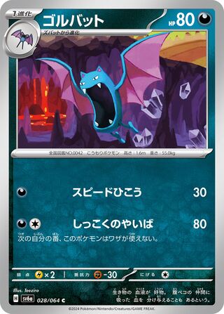 028/064 SV6a Japanese Night Wanderer Golbat Common (C)