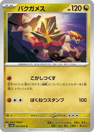 044/064 SV7a Japanese Paradise Dragona Turtonator Uncommon (U)